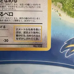 Pokemon Vintage Japanese Lickitung Southern Island Rare Promo - Image 4