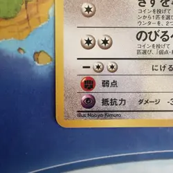 Pokemon Vintage Japanese Lickitung Southern Island Rare Promo - Image 5