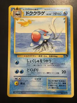 Pokemon Vintage Japanese Southern Islands Tentacruel 10/18 Rare Promo - Image 2
