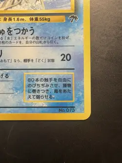 Pokemon Vintage Japanese Southern Islands Tentacruel 10/18 Rare Promo - Image 5