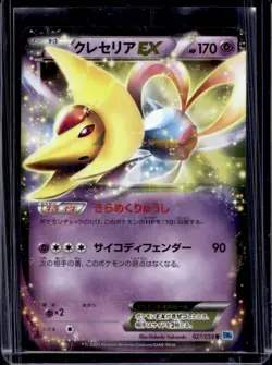 2012 Pokemon Japanese BW Freeze Bolt Cresselia EX R #027/059 - Image 1