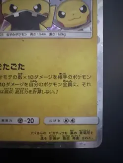 2016 Pokemon JPN SM Promo Special Box #014 Pretend Grunt Pikachu - Image 5