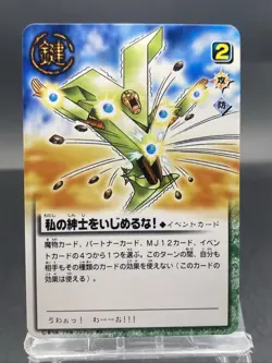 Don't Bully My Gentleman! Zatch Bell! The Card Battle Japanese Bandai E-084 - Image 1