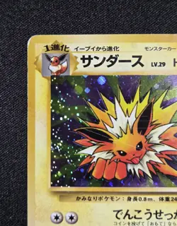 [Dmg] Jolteon 135 Jungle Japanese Holo Rare 1997 Pokemon Card Vintage Old back - Image 3