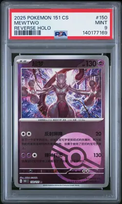 2025 POKEMON SIMPLIFIED CHINESE 151 C-151 REVERSE HOLO #150 MEWTWO PSA 9 - Image 1