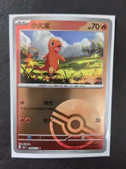 20 Lot Pokemon TCG S-Chinese All 151C 004/151 Charmander Holo JD90 - Image 1