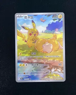 2025 Pokemon TCG Chinese Exclusive Pikachu Psyduck AR 171/151 151C NM #1 VL08 - Image 1