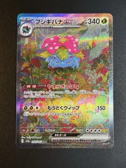 Pokemon Venusaur ex 200/165 SAR Alt Art Japanese 151 Sv2a NM+ US Seller - Image 1