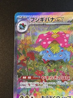 Pokemon Venusaur ex 200/165 SAR Alt Art Japanese 151 Sv2a NM+ US Seller - Image 3