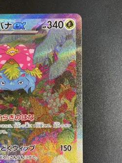 Pokemon Venusaur ex 200/165 SAR Alt Art Japanese 151 Sv2a NM+ US Seller - Image 4