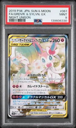 2019 POKEMON JAPANESE SM NIGHT UNISON #061 FULL ART/GARDEVOIR & SYLVEON GX PSA 9 - Image 1