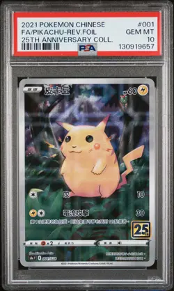 2021 POKEMON CHINESE 25TH ANV COLL #001 FULL ART/PIKACHU-REVERSE FOIL PSA 10 - Image 1