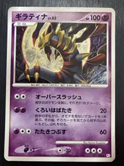 [SALE] Giratina Holo 051/096 1st Edition Pt1 Japanese Pokemon Card 2008 #356 - Image 1