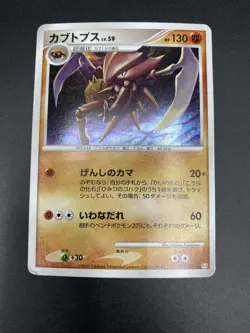Kabutops Unlimited 050/090 Holo Pt4 Advent of Arceus Japanese Pokemon Card MP - Image 1