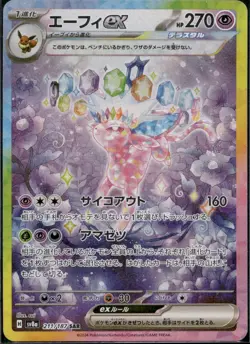Espeon ex SAR 211/187 Terastal Festival sv8a Pokemon Card Japanese [Near Mint] - Image 1