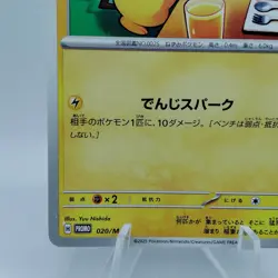 Pokemon Cards Pikachu 020/M-P McDonald's Promo Limited 2025 VG Japanese i223 - Image 4