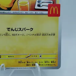 Pokemon Cards Pikachu 020/M-P McDonald's Promo Limited 2025 VG Japanese i223 - Image 5