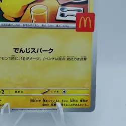 Pokemon Cards Pikachu 020/M-P McDonald's Promo Limited 2025 VG Japanese i224 - Image 5