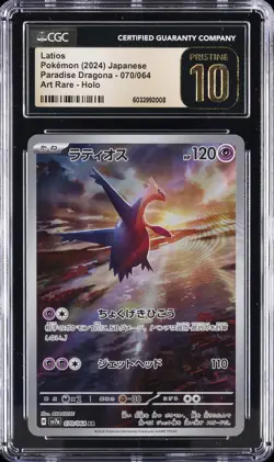 2024 POKEMON JAPANESE PARADISE DRAGONA ART RARE HOLO LATIOS CGC 10 PRISTINE - Image 1