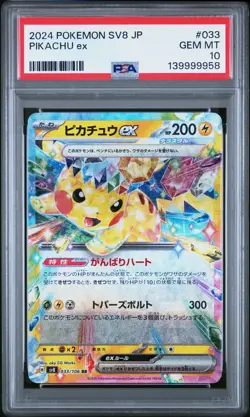 2024 POKEMON JAPANESE SV8-SUPER ELECTRIC BREAKER #033 PIKACHU EX PSA 10 - Image 1