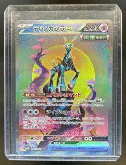 2024 Pokemon Cyber Judge JP Iron Crown ex Special Art Rare #094/071 - Image 1