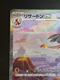 Pokemon Charizard ex 201/165 Sv2a Japanese 151 SAR Alt Art NM+ US Seller - Image 5