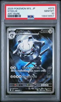 2025 POKEMON JPN M1L-MEGA BRAVE ART RARE #073 STEELIX PSA 10 - Image 1