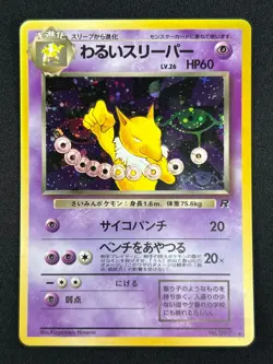 [NM] Dark Hypno Pokemon Card Japanese No.097 Team Rocket Vintage Holo SA50 - Image 2
