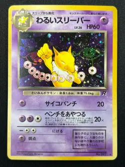 [NM] Dark Hypno Pokemon Card Japanese No.097 Team Rocket Vintage Holo DP71 - Image 2