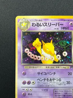 [NM] Dark Hypno Pokemon Card Japanese No.097 Team Rocket Vintage Holo DP71 - Image 4