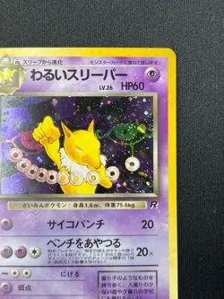 [NM] Dark Hypno Pokemon Card Japanese No.097 Team Rocket Vintage Holo DP71 - Image 5