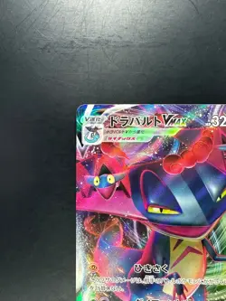 [NM] Dragapult VMAX RRR 089/190 S4a Shiny Star V - Pokemon Card Japanese U538 - Image 2