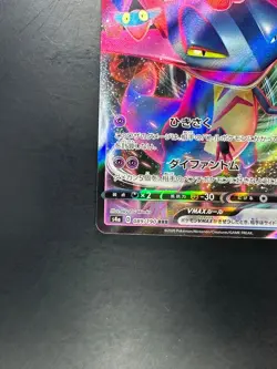 [NM] Dragapult VMAX RRR 089/190 S4a Shiny Star V - Pokemon Card Japanese U538 - Image 4