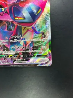 [NM] Dragapult VMAX RRR 089/190 S4a Shiny Star V - Pokemon Card Japanese U538 - Image 5