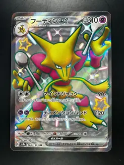 Shiny Alakazam ex SSR 326/190 SV4a Shiny Treasure ex Pokemon Card Japanese U761 - Image 1