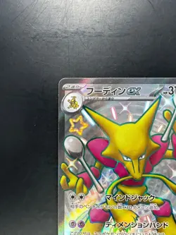 Shiny Alakazam ex SSR 326/190 SV4a Shiny Treasure ex Pokemon Card Japanese U761 - Image 2