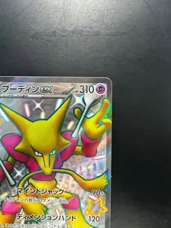 Shiny Alakazam ex SSR 326/190 SV4a Shiny Treasure ex Pokemon Card Japanese U761 - Image 3