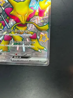 Shiny Alakazam ex SSR 326/190 SV4a Shiny Treasure ex Pokemon Card Japanese U761 - Image 5