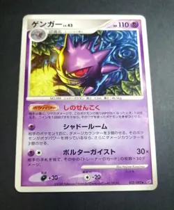 Gengar Pokemon Card Japanese 032/092 Stormfront 2008 - Image 1
