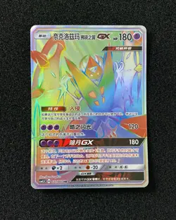 2022 Pokemon TCG S-Chinese CSM1.5C Dusk Mane Necrozma GX 077/060 HR Holo LU57 - Image 1