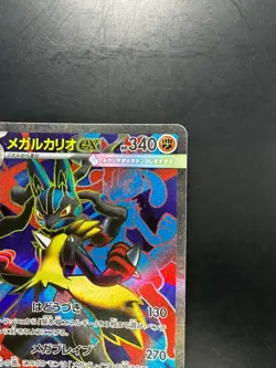 NM/EX Mega Lucario ex SR 078/063 M1L Mega Brave -Pokemon Card Japanese MEGA U682 - Image 3