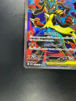 NM/EX Mega Lucario ex SR 078/063 M1L Mega Brave -Pokemon Card Japanese MEGA U682 - Image 4