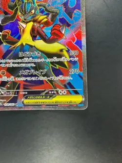 NM/EX Mega Lucario ex SR 078/063 M1L Mega Brave -Pokemon Card Japanese MEGA U682 - Image 5