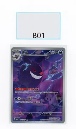 PTCG POKEMON GENGAR 03 07/07 2025 GEM PACK VOL.3 S'CHINESE NM - Image 1
