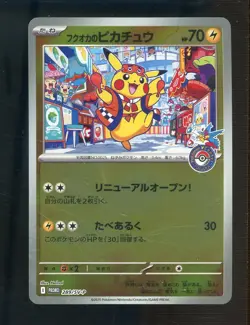 2025 Pokemon Japanese Pokemon Center Special Box #289/SV-P Fukuoka's Pikachu - Image 1