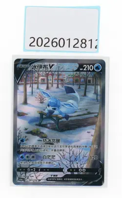 PTCG Pokemon Glaceon V 141/132 SR 2024 CSM4aC Pack S.Chinese NM - Image 1