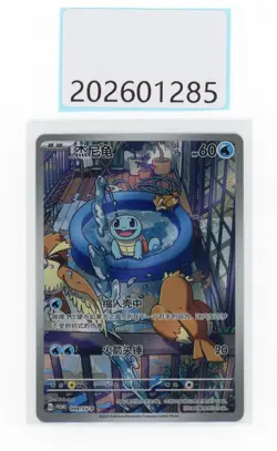 PTCG Pokemon Squirtle 099/SV-P PROMO S.Chinese（NM） - Image 1