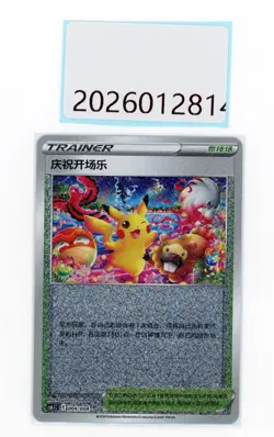 PTCG Pokemon Celebration Ceremony 004/004 Promo 2023 PROMO CS6.1C S.Chinese - Image 1