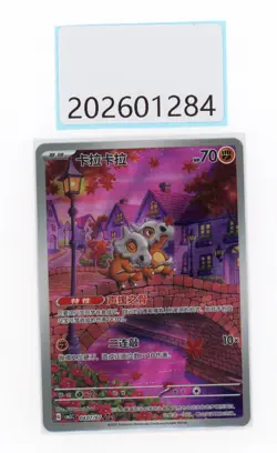 PTCG Pokemon Cubone 04 07/07 AR 2025 Gem Pack 3 S. Chinese Limited - Image 1