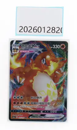 PTCG Pokemon Charizard 031/115 RRR VMAX 2023 CS2aC Pack S.Chinese - Image 1